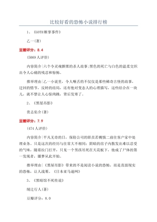 比较好看的恐怖小说排行榜