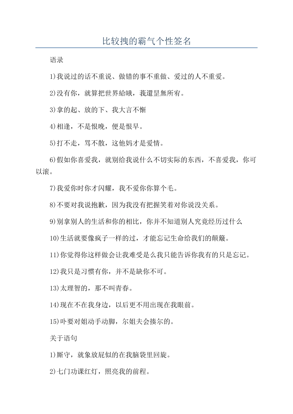 比较拽的霸气个性签名_第1页