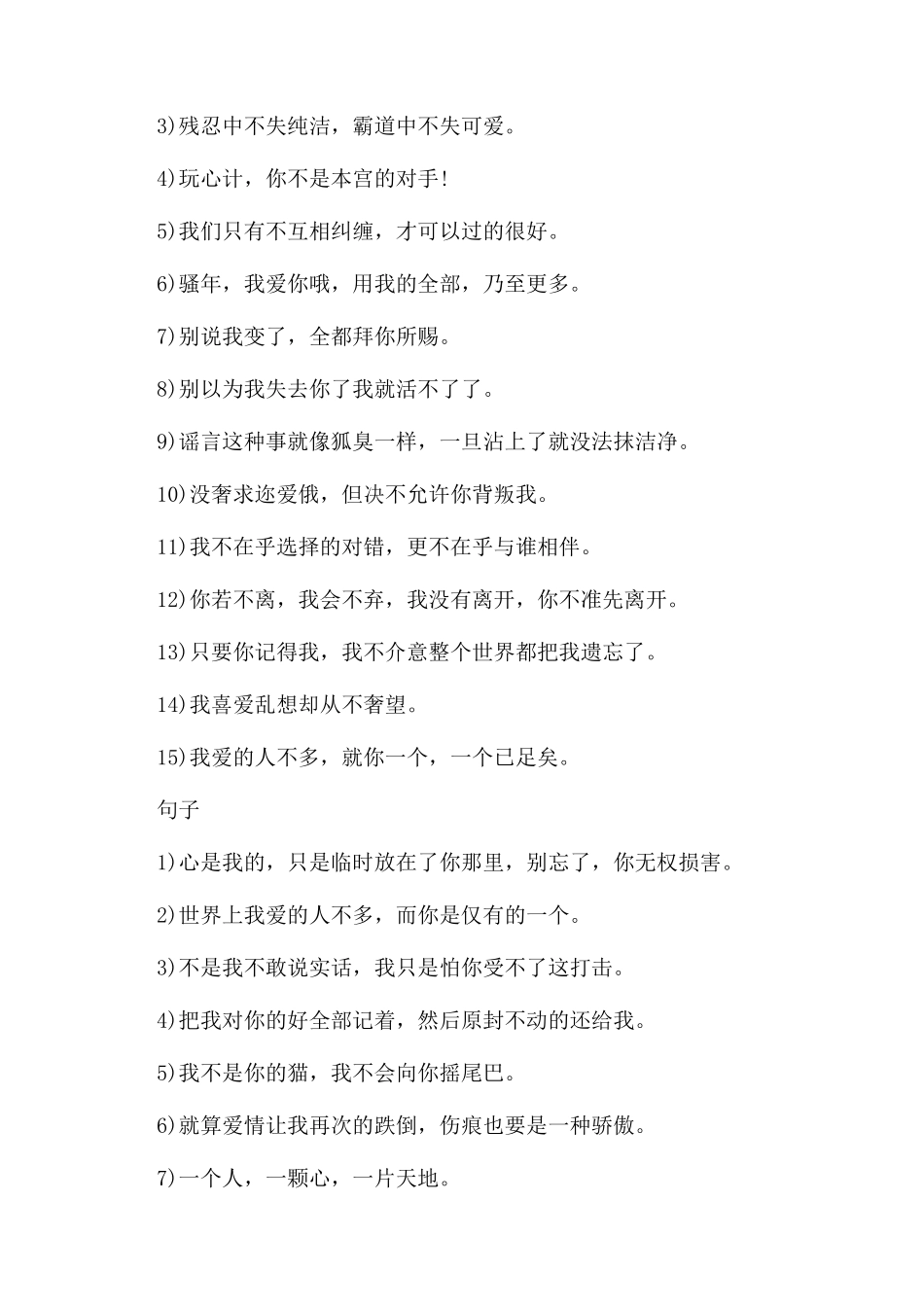 比较拽的霸气个性签名_第2页