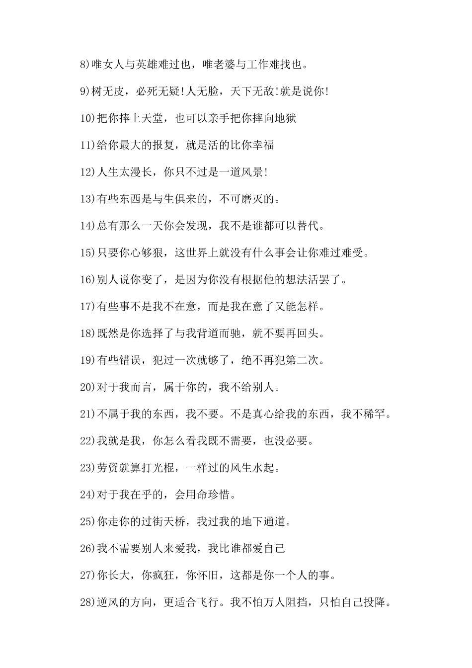 比较拽的霸气个性签名_第3页