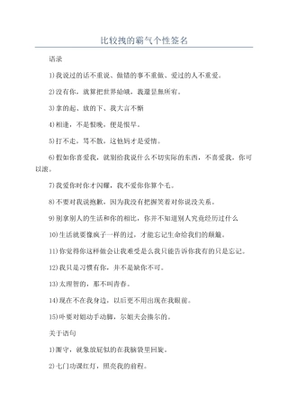 比较拽的霸气个性签名