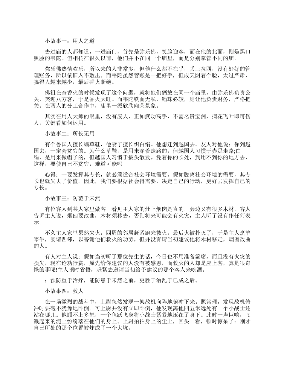 比较励志的经典小故事_第1页