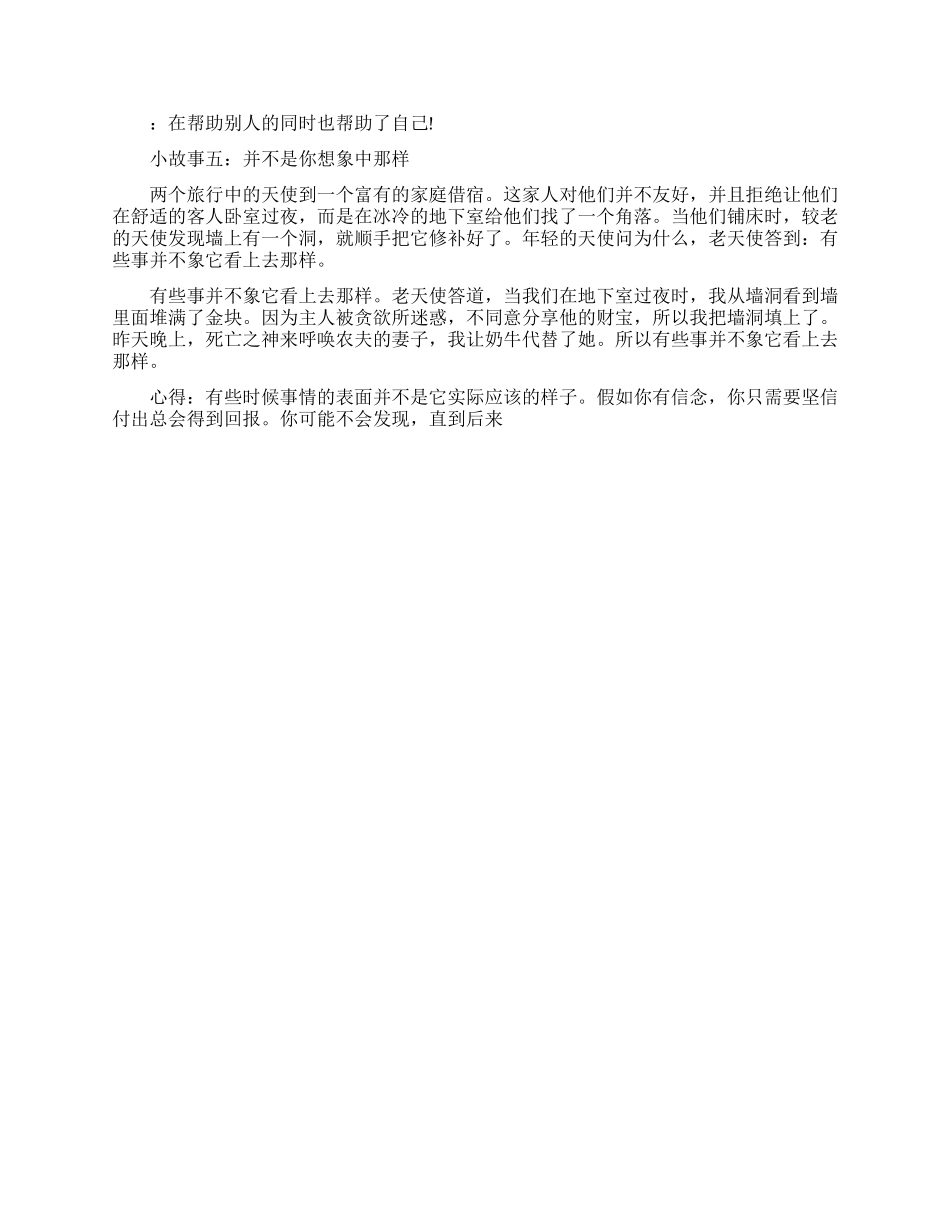 比较励志的经典小故事_第2页