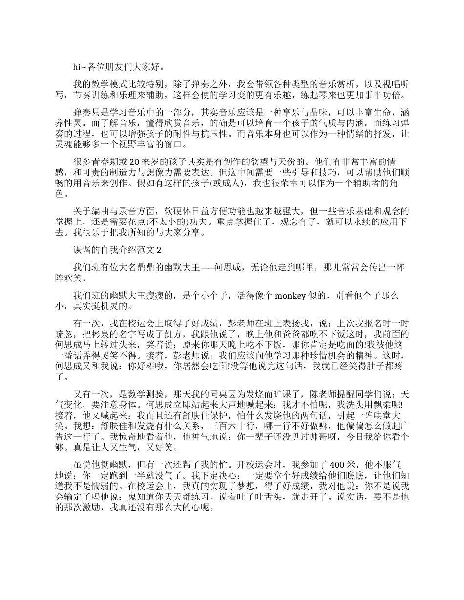 比较搞笑的简单自我介绍_第1页