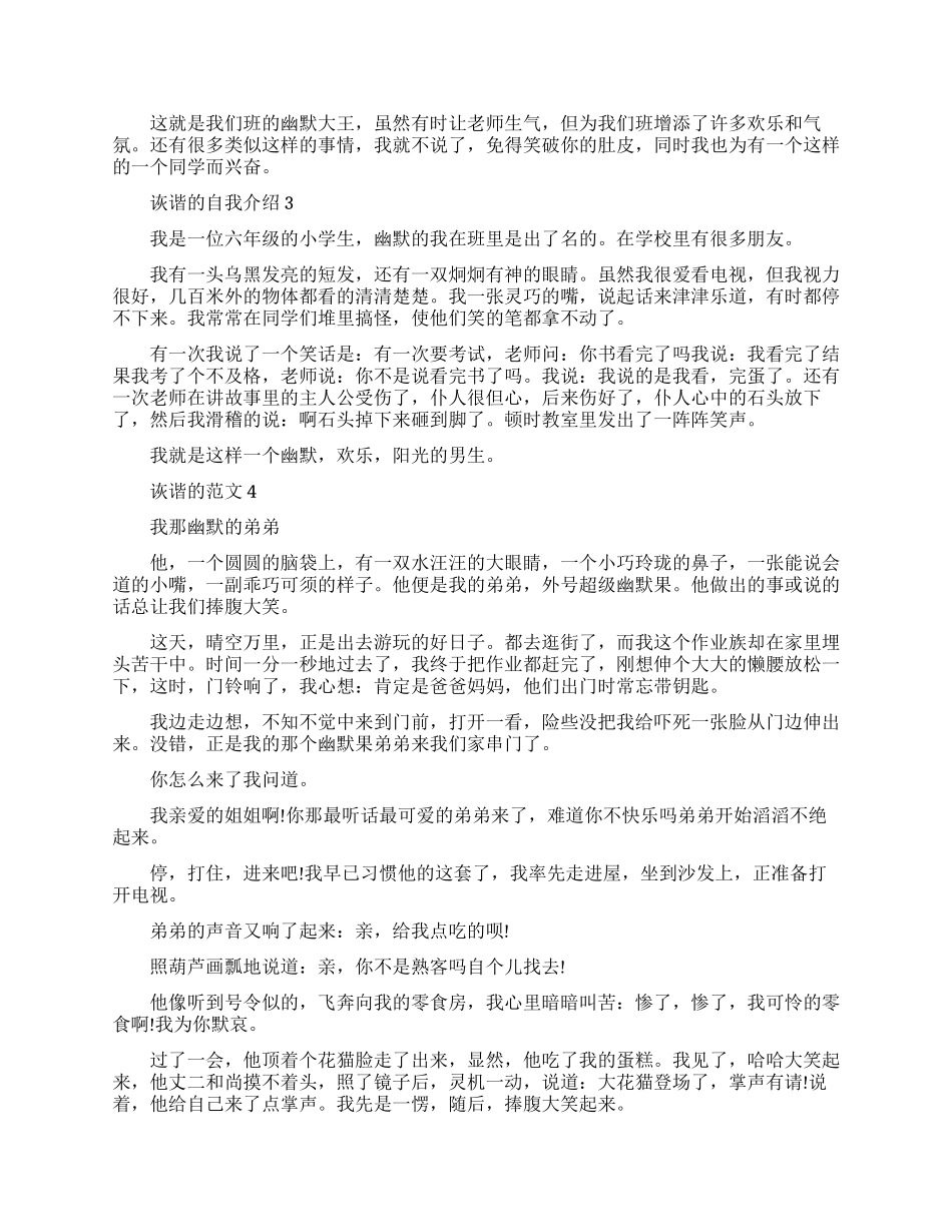 比较搞笑的简单自我介绍_第2页