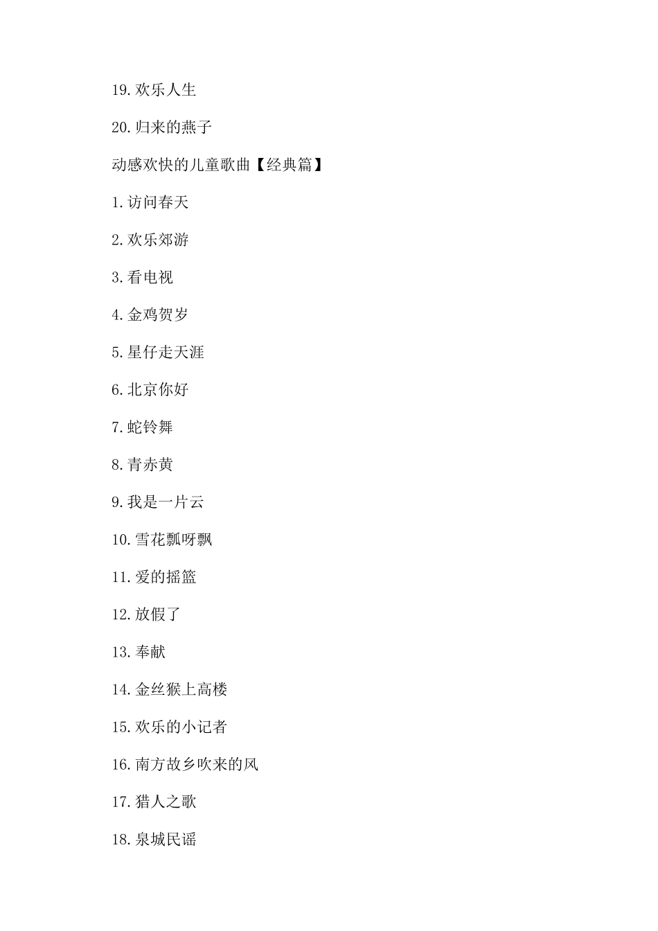 比较动感欢快的儿童歌曲排行榜_第2页
