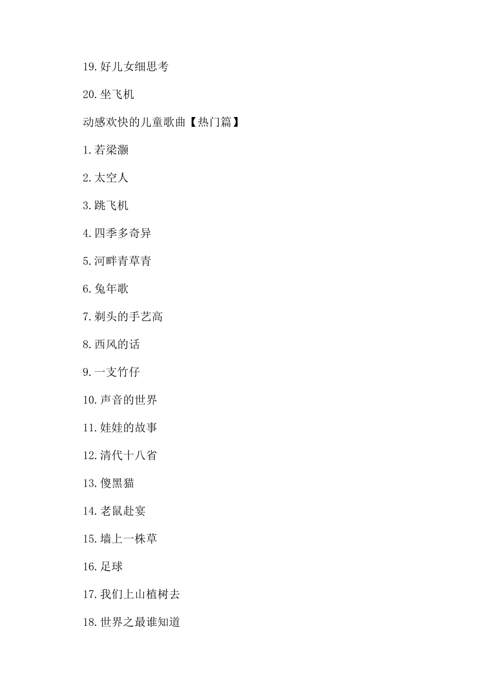 比较动感欢快的儿童歌曲排行榜_第3页