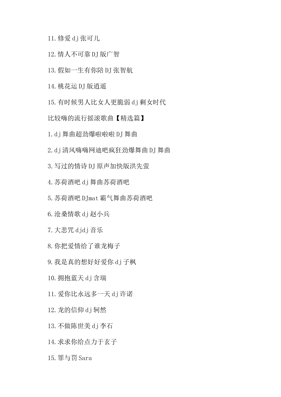 比较嗨的流行摇滚歌曲推荐_第2页