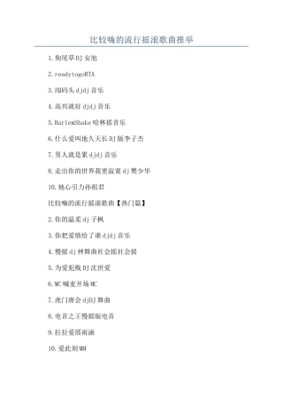 比较嗨的流行摇滚歌曲推荐