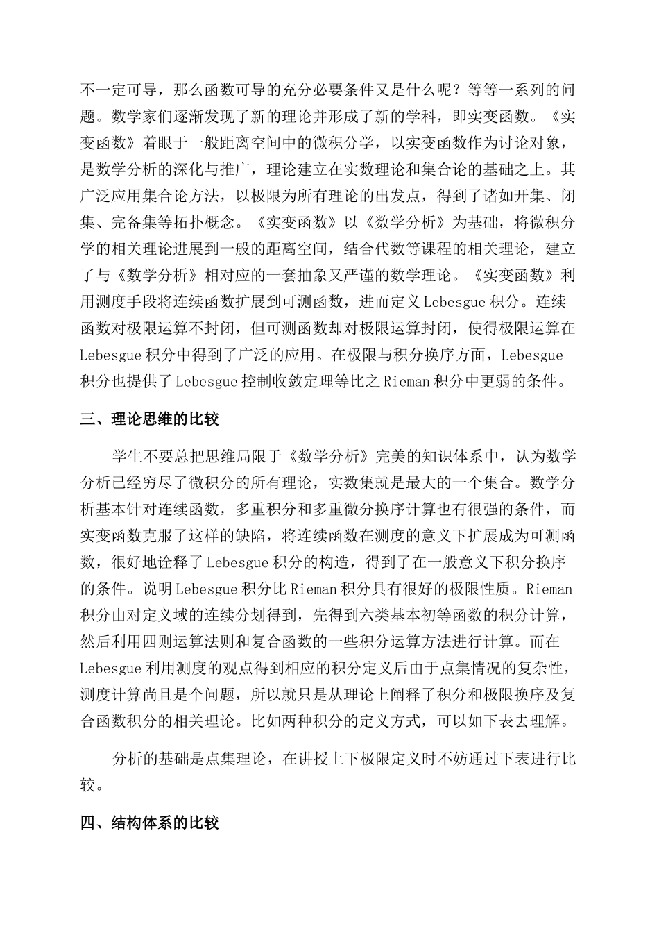 比较教学法在《实变函数》教学中的应用_第2页