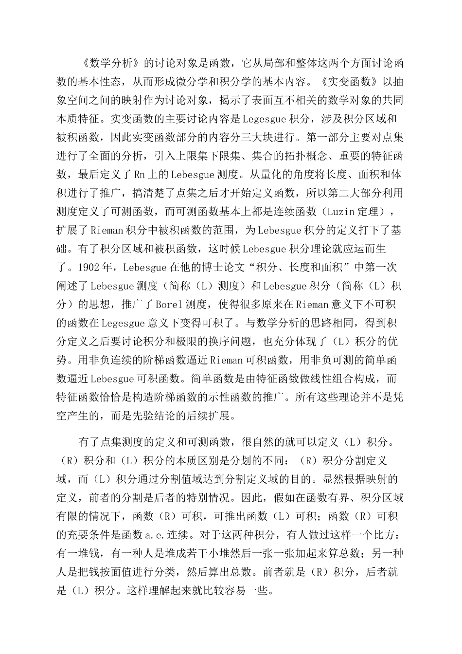 比较教学法在《实变函数》教学中的应用_第3页