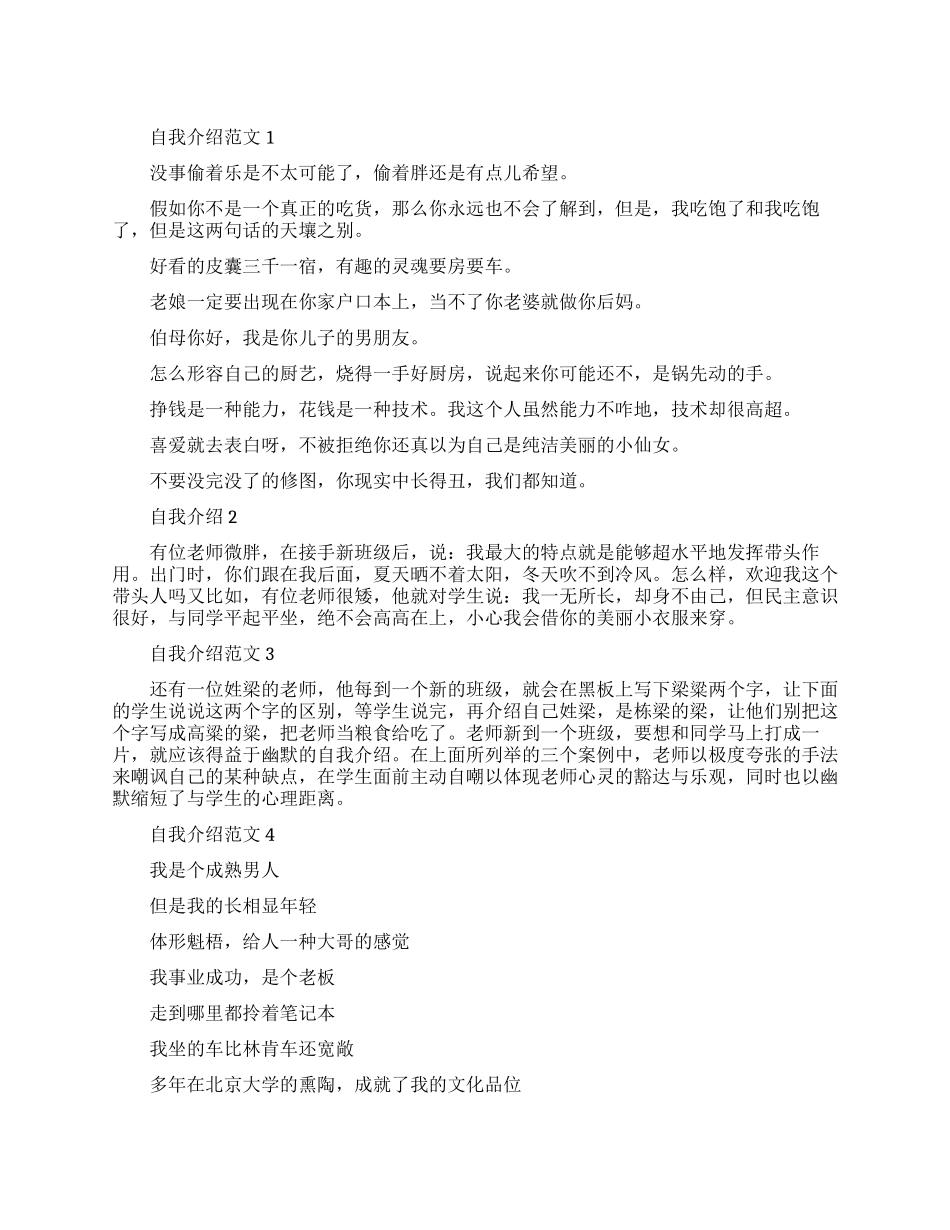 比较幽默诙谐搞笑的自我介绍_第1页