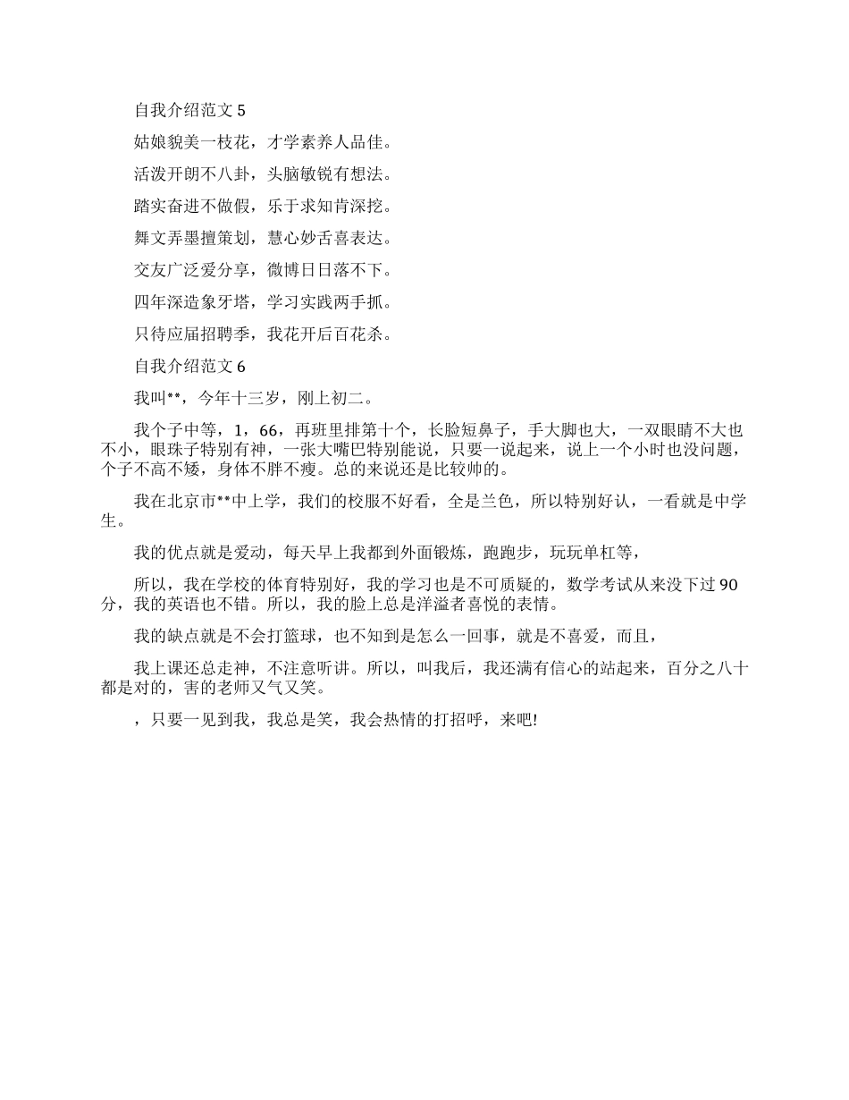 比较幽默诙谐搞笑的自我介绍_第3页