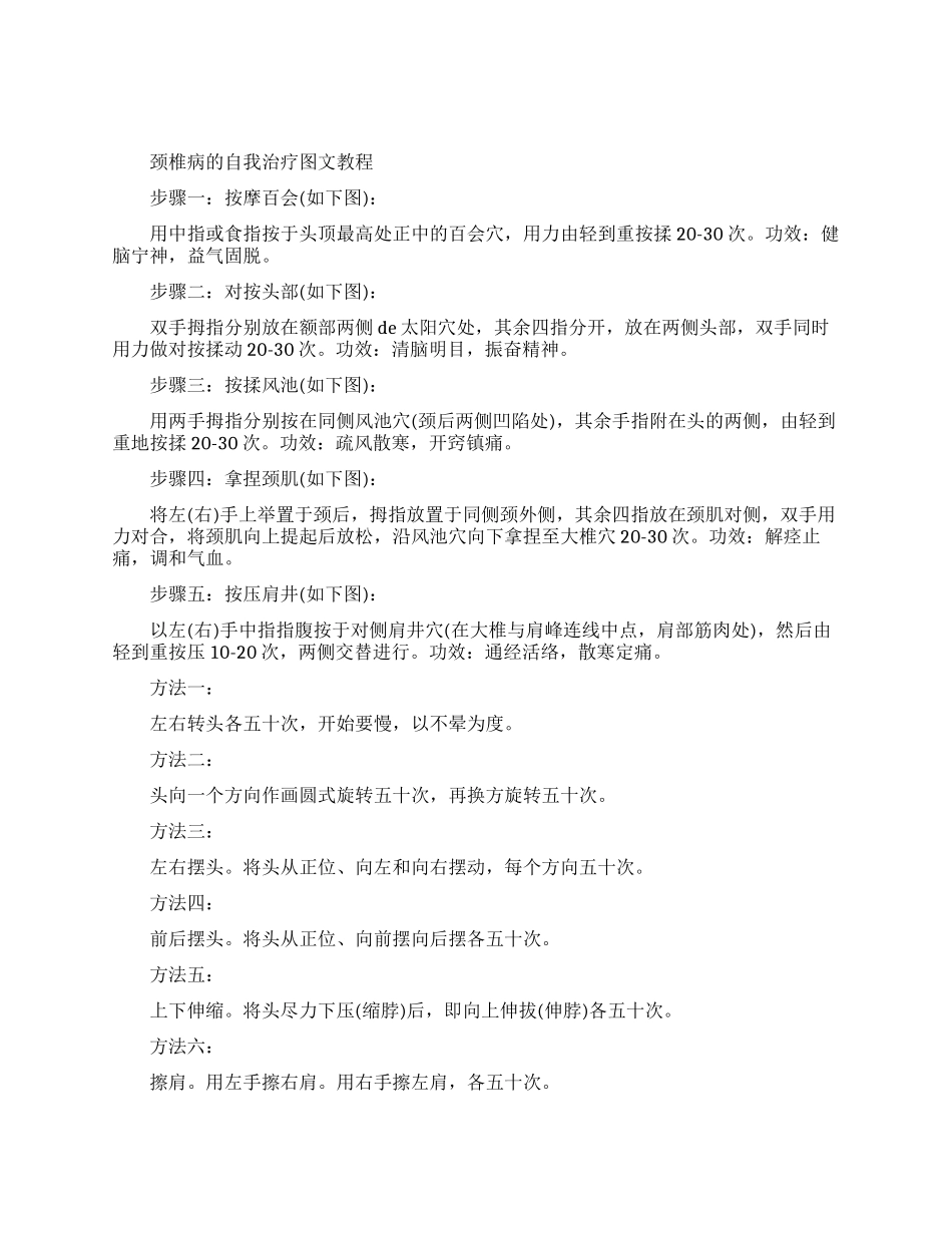 比较有效的颈椎病的自我治疗方法_第1页
