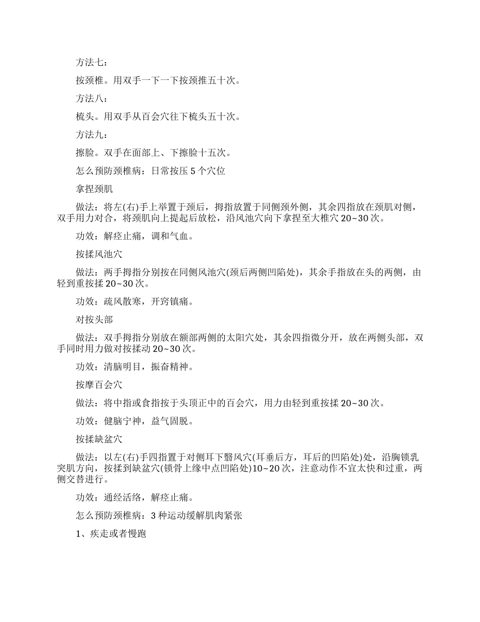 比较有效的颈椎病的自我治疗方法_第2页