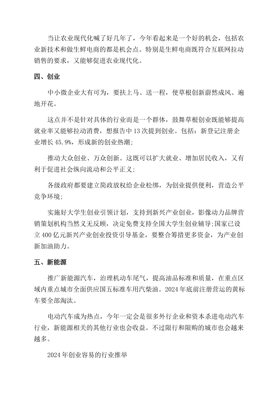 比较容易创业的行业有哪些_第2页