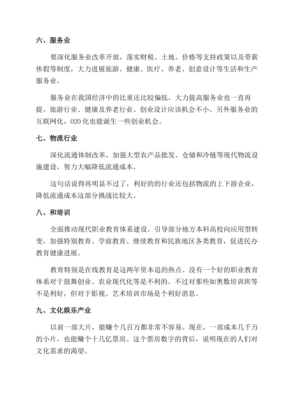 比较容易创业的行业有哪些_第3页