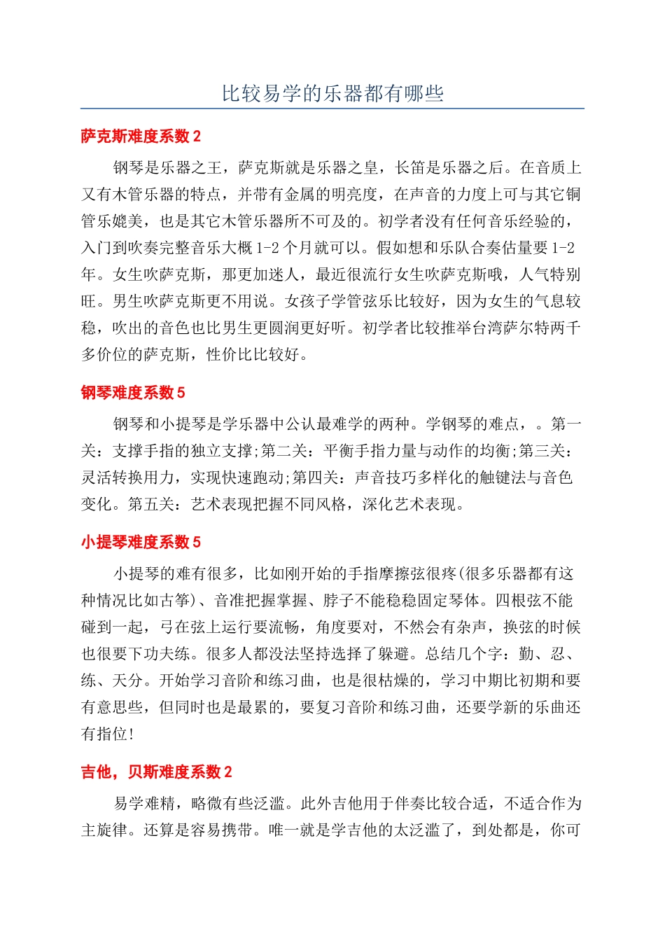 比较易学的乐器都有哪些_第1页
