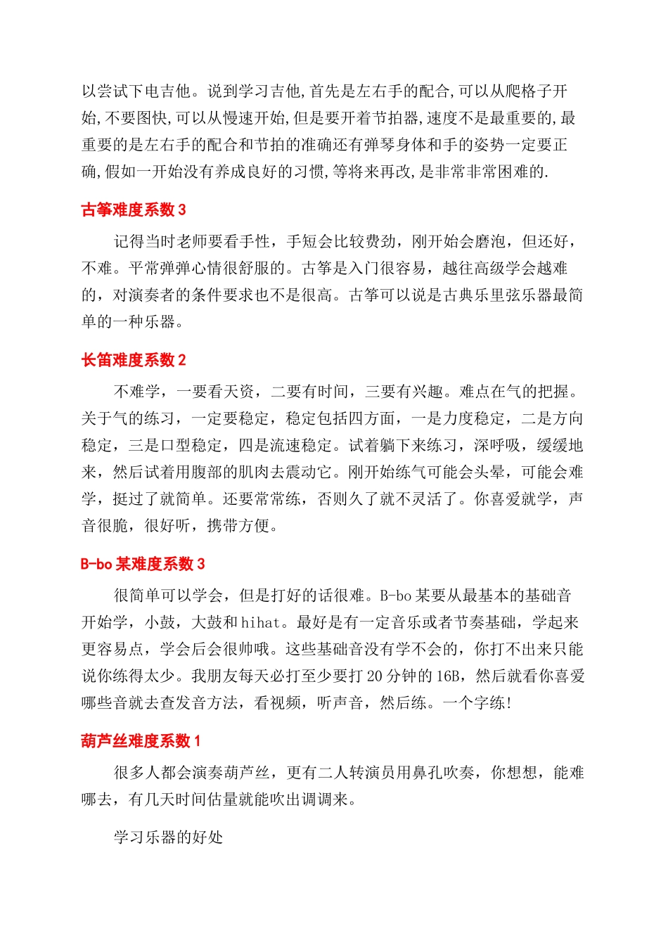 比较易学的乐器都有哪些_第2页