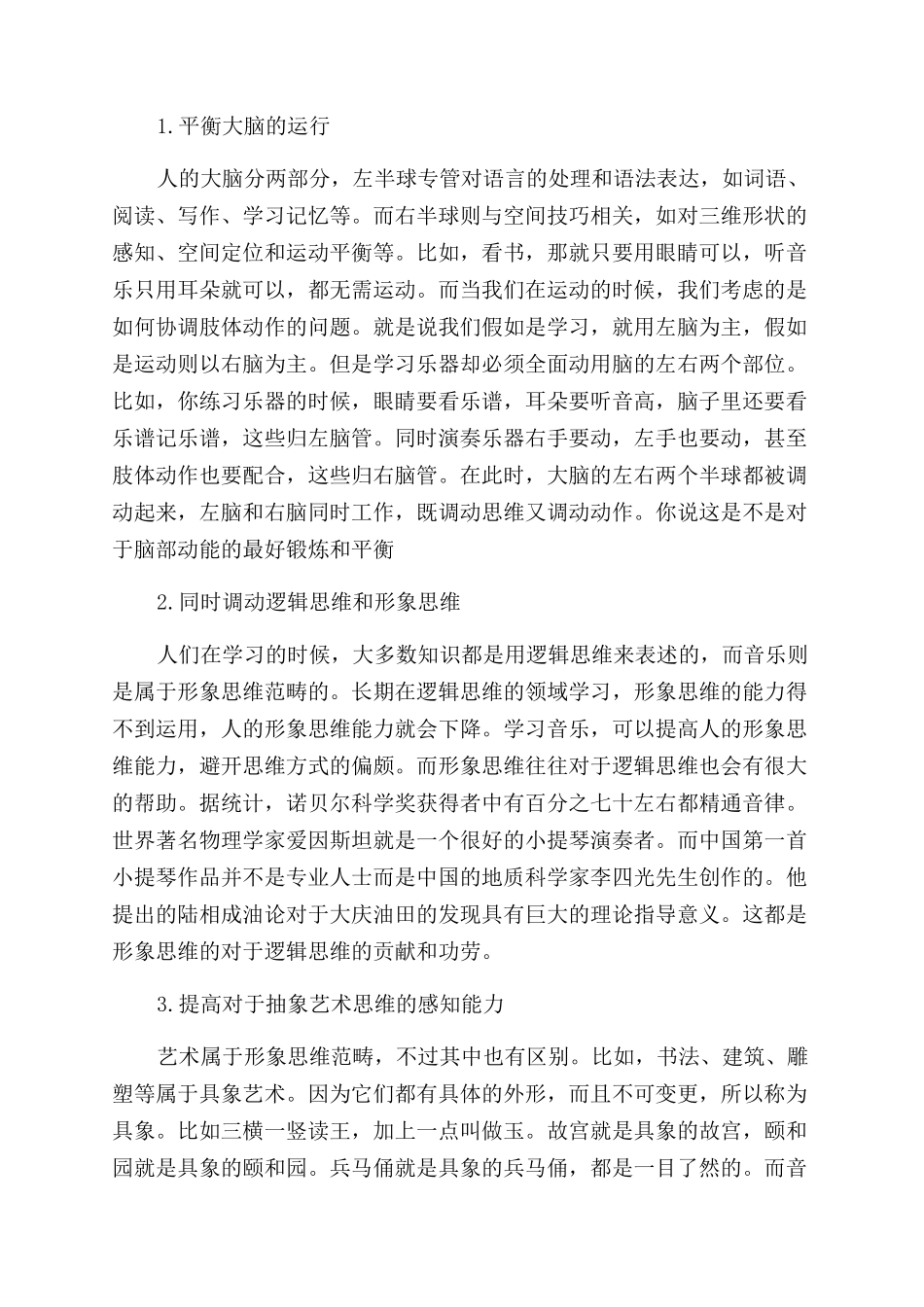 比较易学的乐器都有哪些_第3页