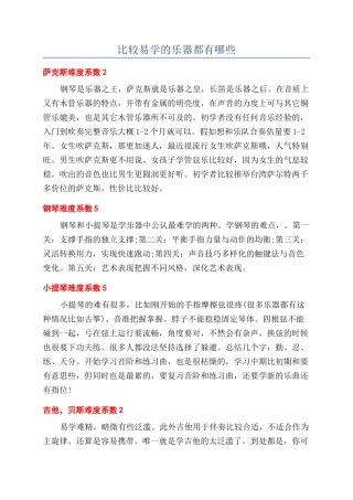 比较易学的乐器都有哪些
