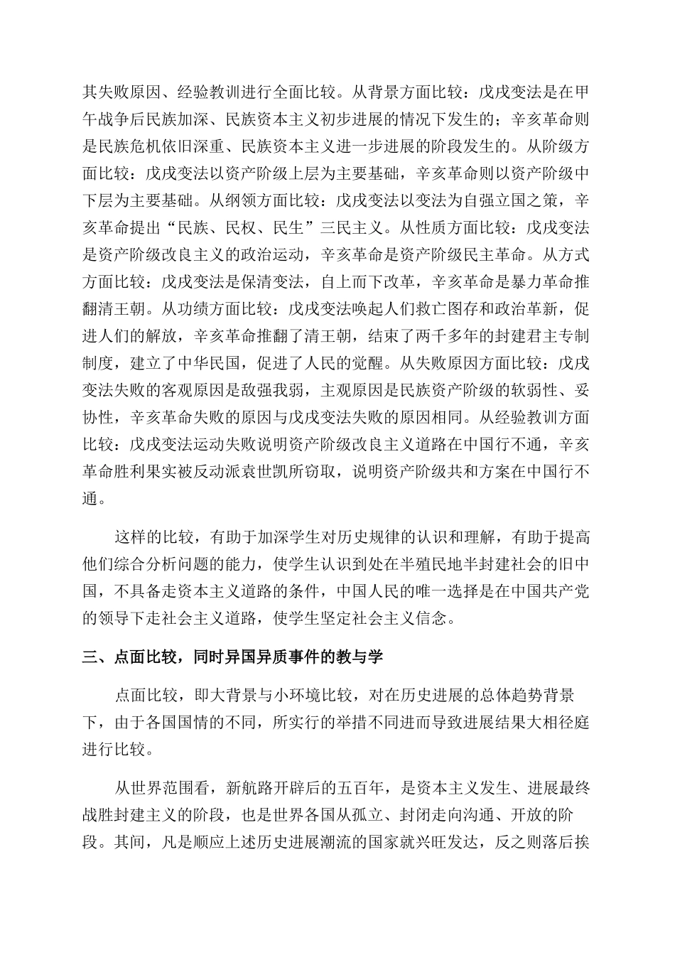 比较法在历史教学中的应用初探_第2页