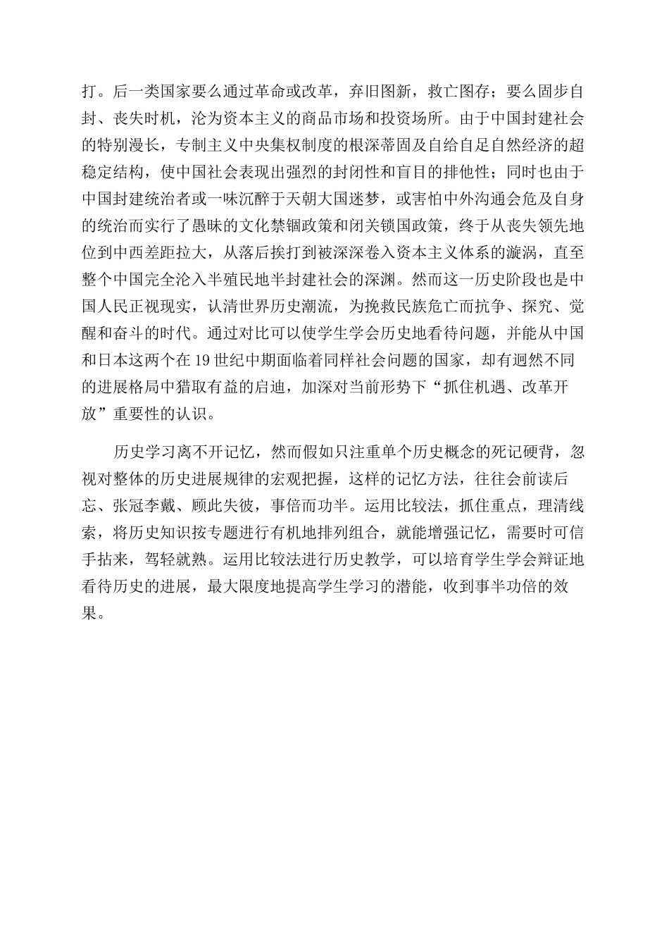 比较法在历史教学中的应用初探_第3页