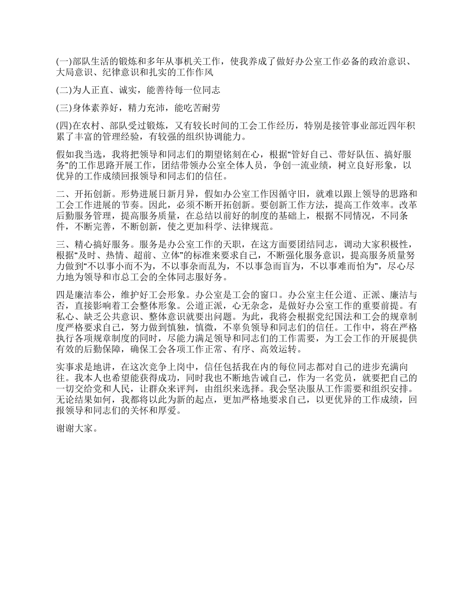 比较精彩的竞聘演讲稿_第3页