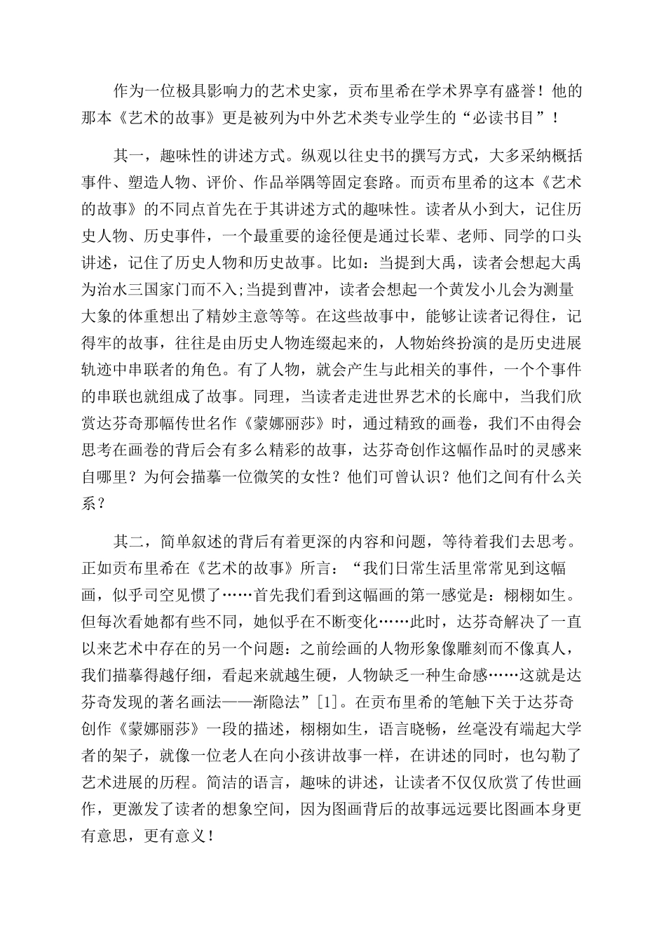比较艺术学视野下的艺术史书分析_第2页