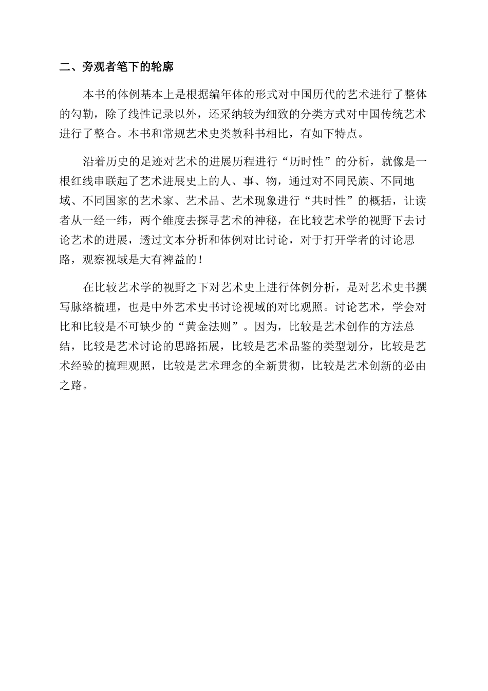 比较艺术学视野下的艺术史书分析_第3页