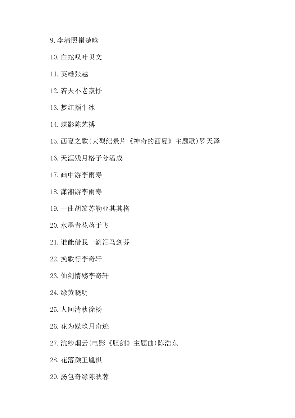 比较欢快的古风歌曲有哪些_第3页