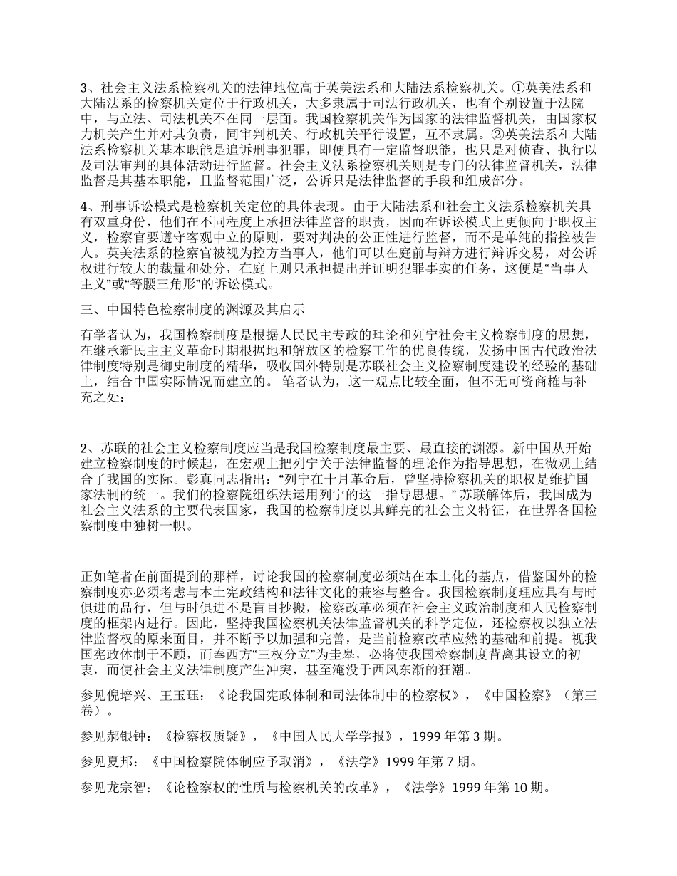 比较法视角下的检察权演讲范文_第3页