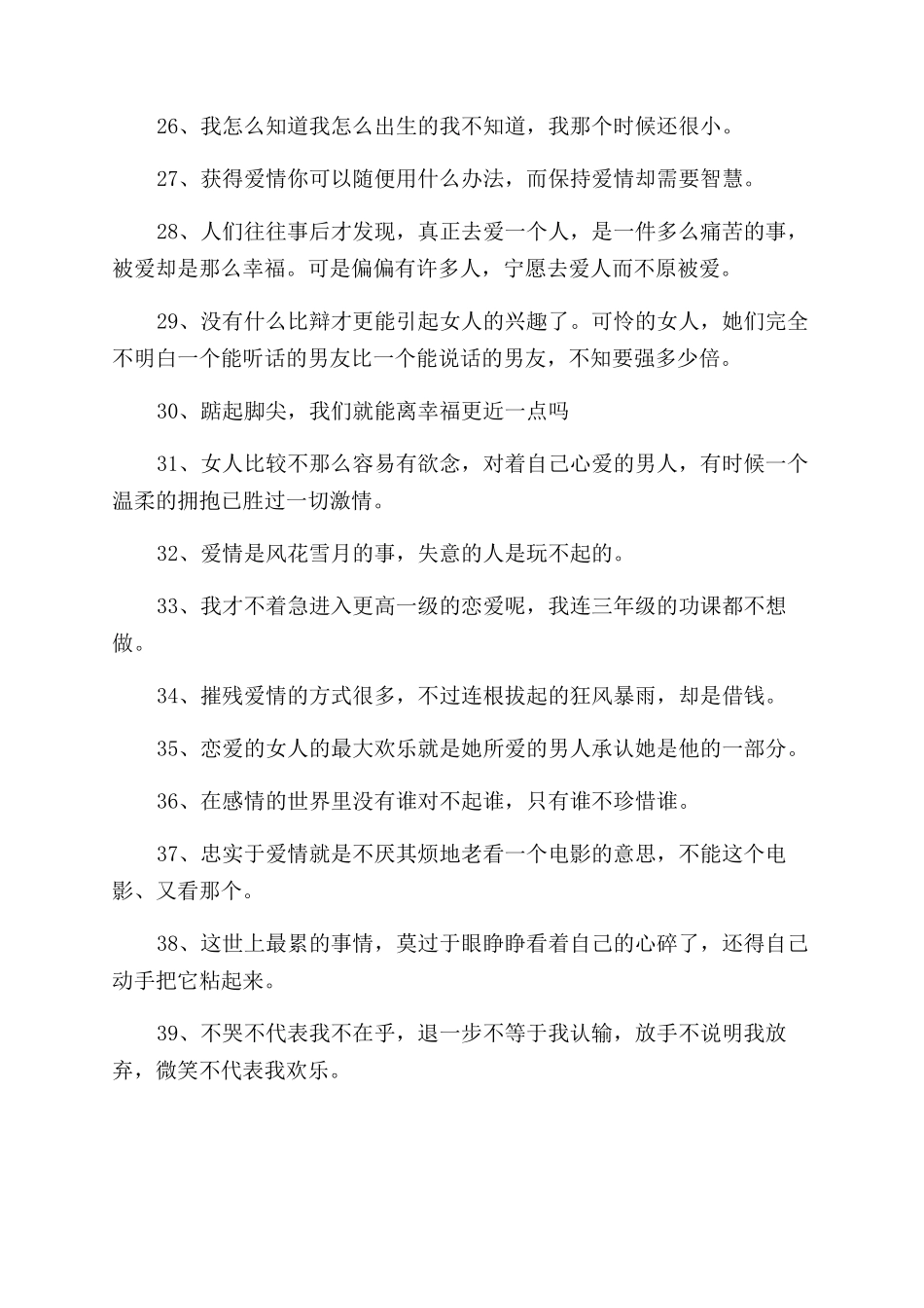 比较简短爱情格言有哪些_第3页