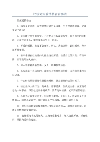 比较简短爱情格言有哪些