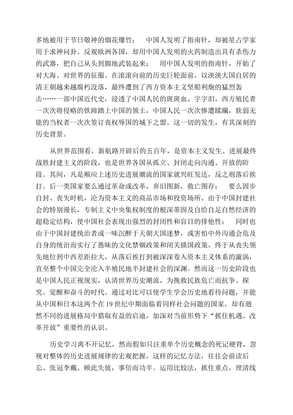 比较法在中学历史教学中应用_第2页