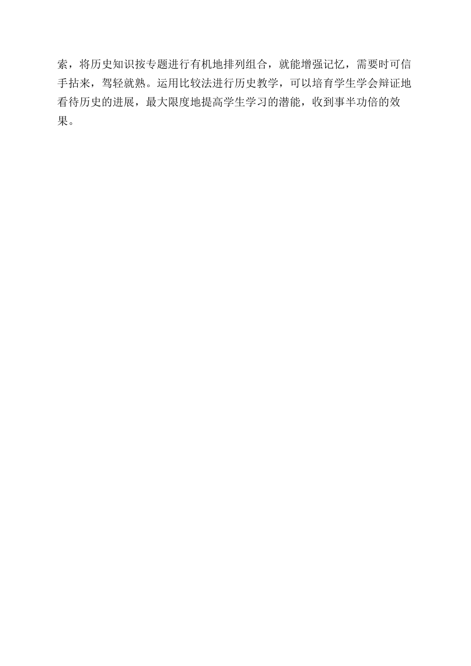 比较法在中学历史教学中应用_第3页