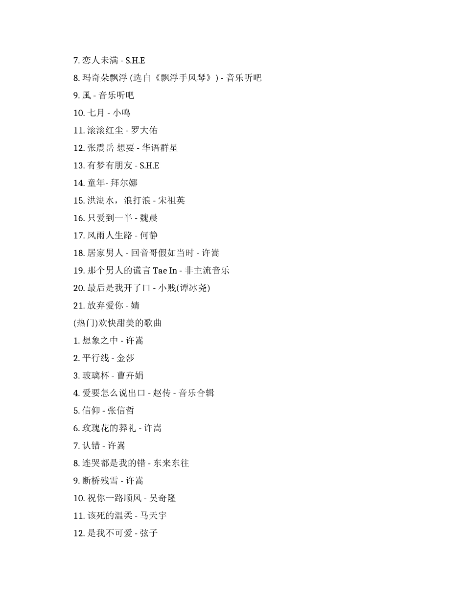 比较流行的欢快甜美歌曲有哪些_第2页