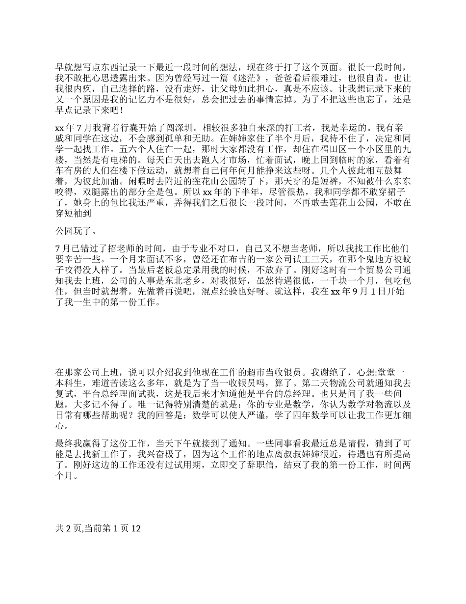 毕业两年的个人总结范文_第1页