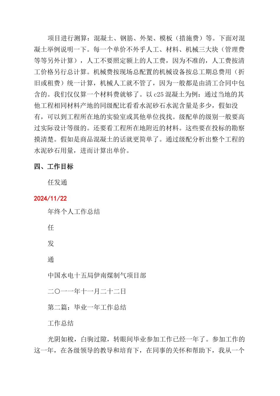 毕业一年工作体会_第3页