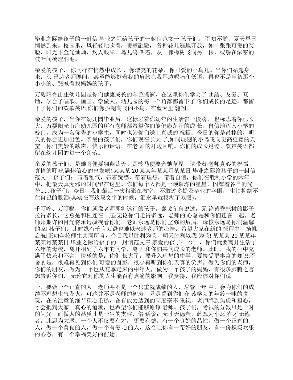 毕业之际给同学的一封信_第1页