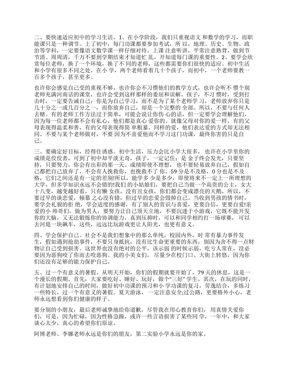 毕业之际给同学的一封信_第2页