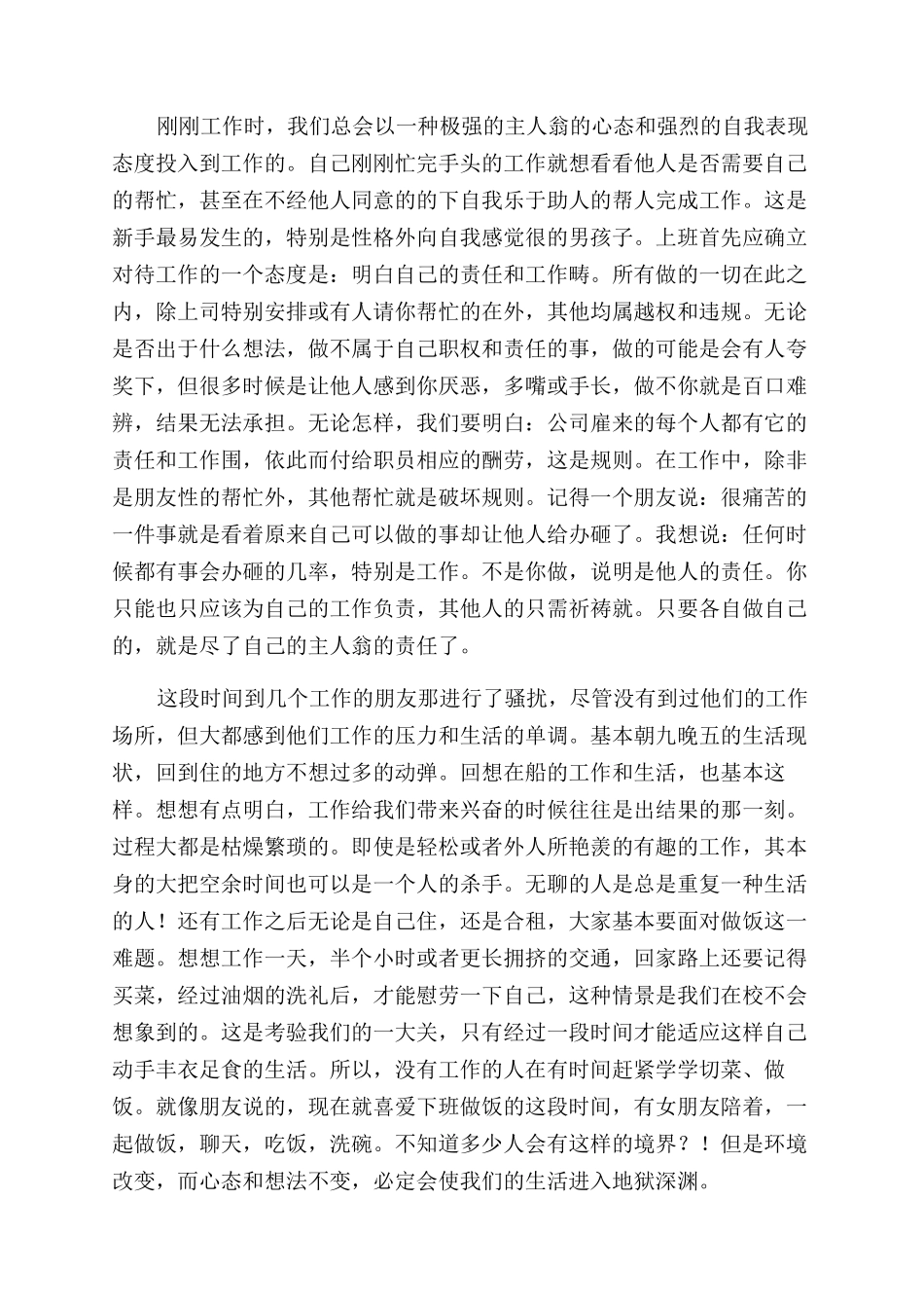 毕业一年后的工作感受_第2页