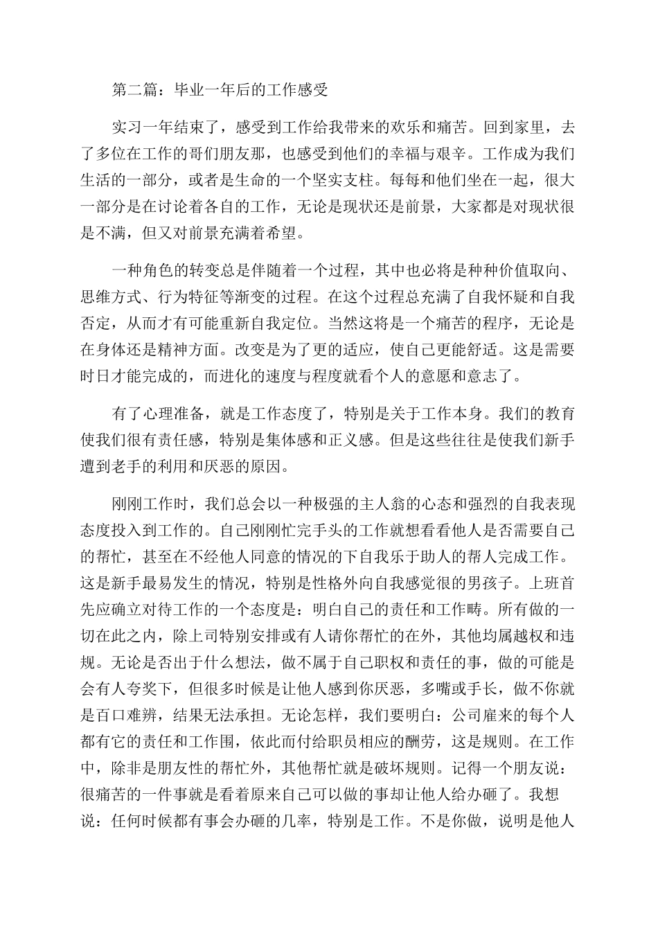毕业一年后的工作感受_第3页