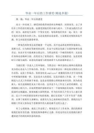 毕业一年后的工作感受