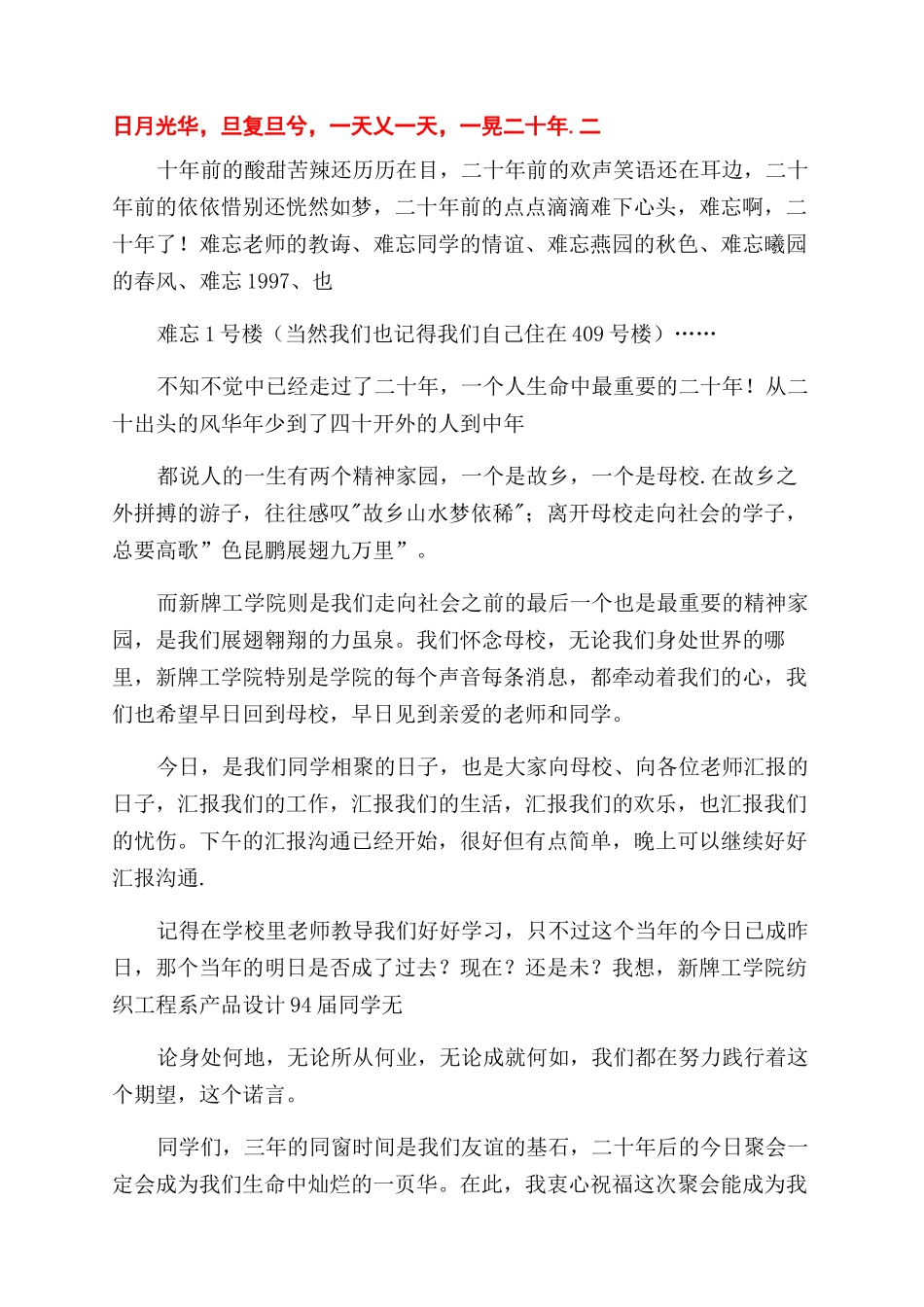 毕业二十年同学聚会代表致辞_第2页