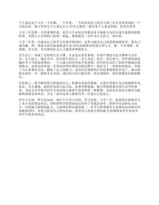 毕业个人鉴定材料