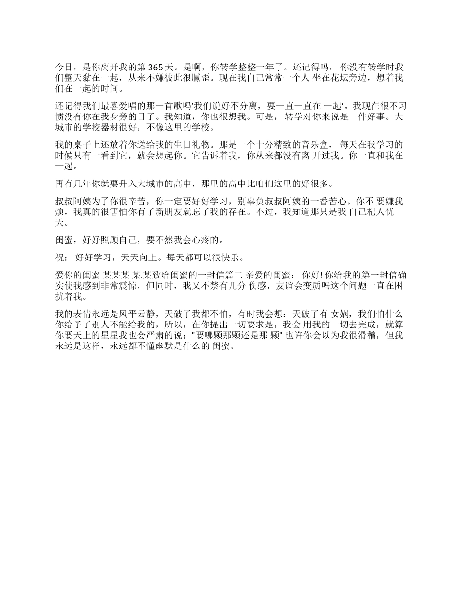 毕业了致闺蜜的一封信_第1页