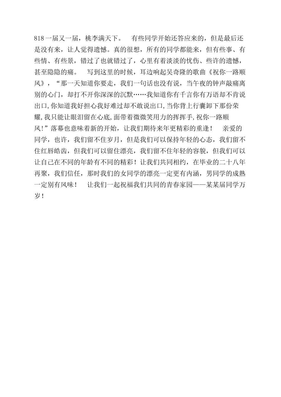 毕业二十三年同学聚会感言_第2页