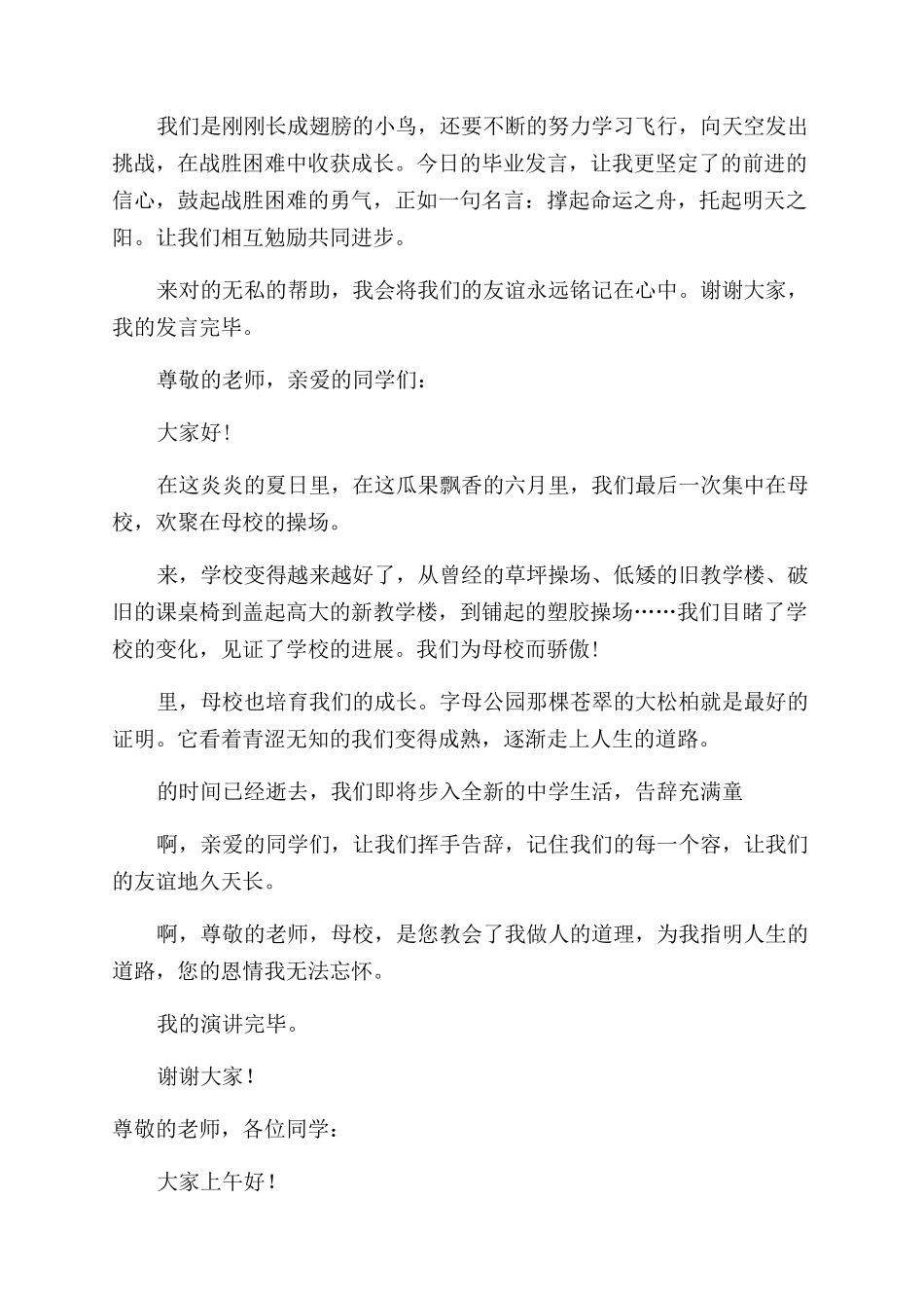 毕业典礼上学生发言稿_第2页