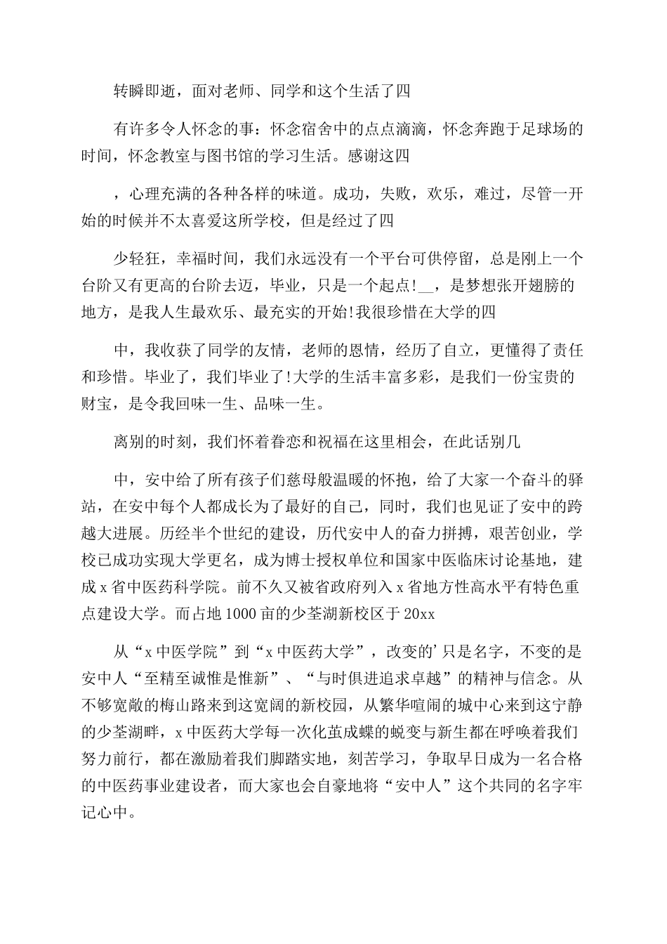 毕业典礼上学生发言稿_第3页